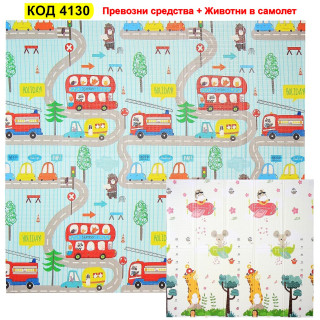 Двулицево килимче за игра 180x200x1cm - Превозни средства + Животни в самолет - Купи сега